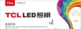 TCLLED照明