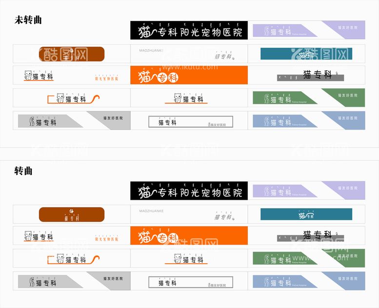 编号：18238710151827364406【酷图网】源文件下载-猫宠门头