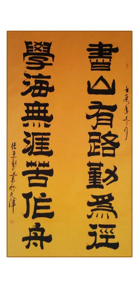 书山有路勤为径