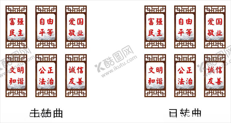编号：45053202010915168292【酷图网】源文件下载-24字价值观