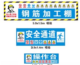 施工工地筋加工棚安全通道操作台