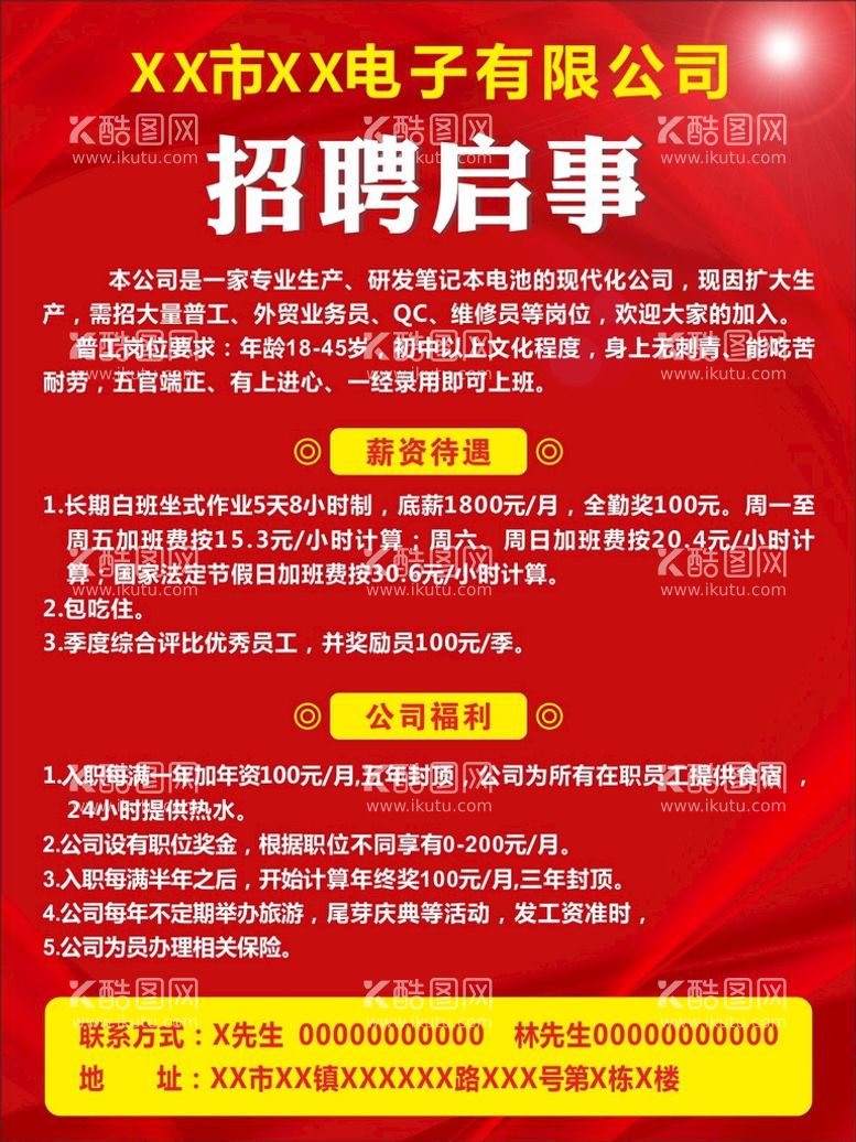 编号：63354310292333527926【酷图网】源文件下载-红色简约大气公司招聘海报