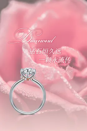 钻戒海报