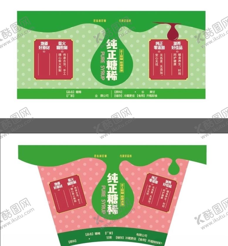 编号：36113509170118175879【酷图网】源文件下载-包装纸红糖标签