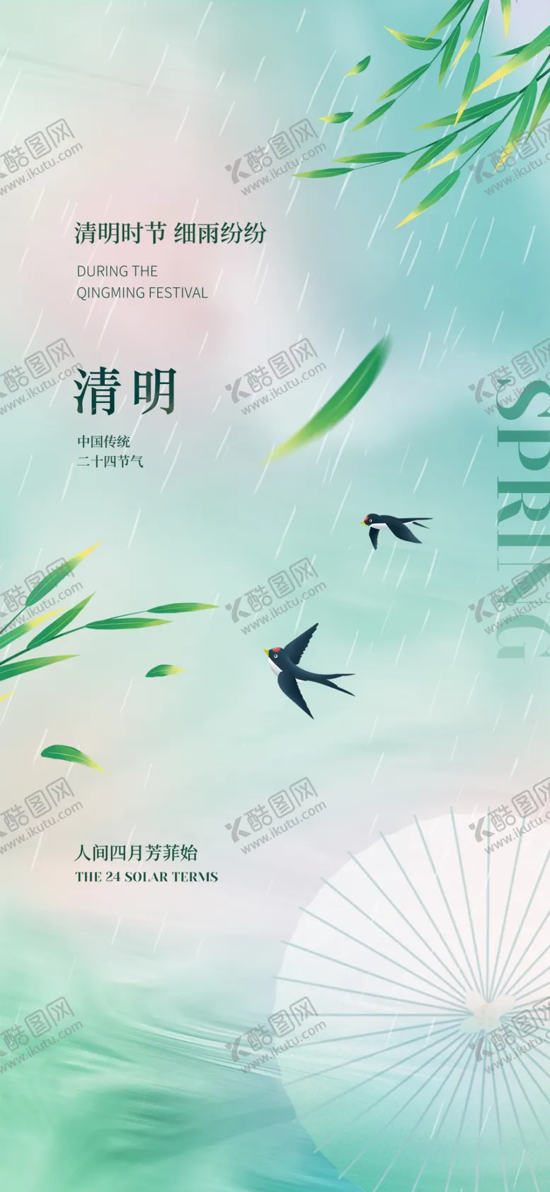 编号：93603504212349348595【酷图网】源文件下载-清明