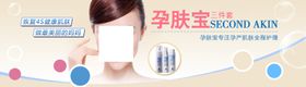 雅致孕肤宝保养促销banner