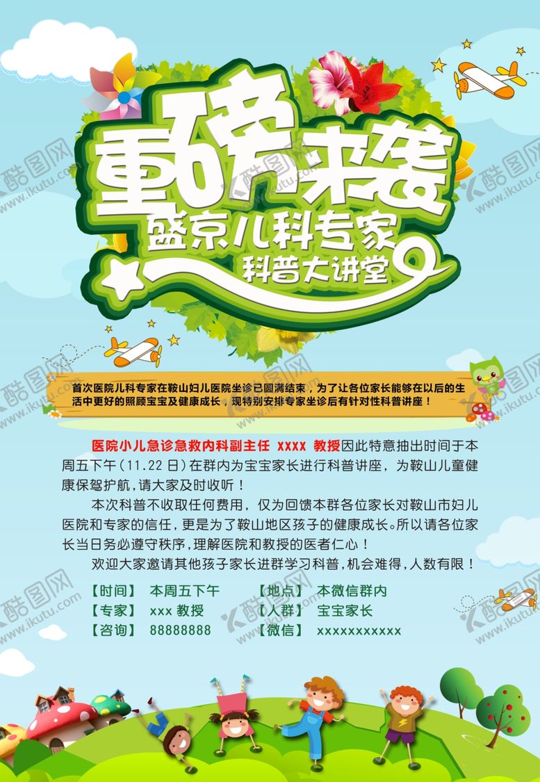 编号：97874409272003038889【酷图网】源文件下载-儿童海报