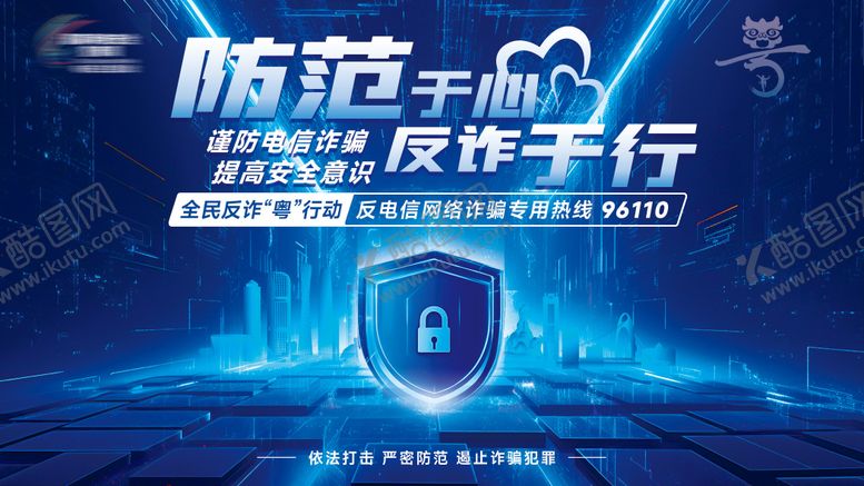 编号：64196201172356423287【酷图网】源文件下载-全民反诈粤行动背景板 