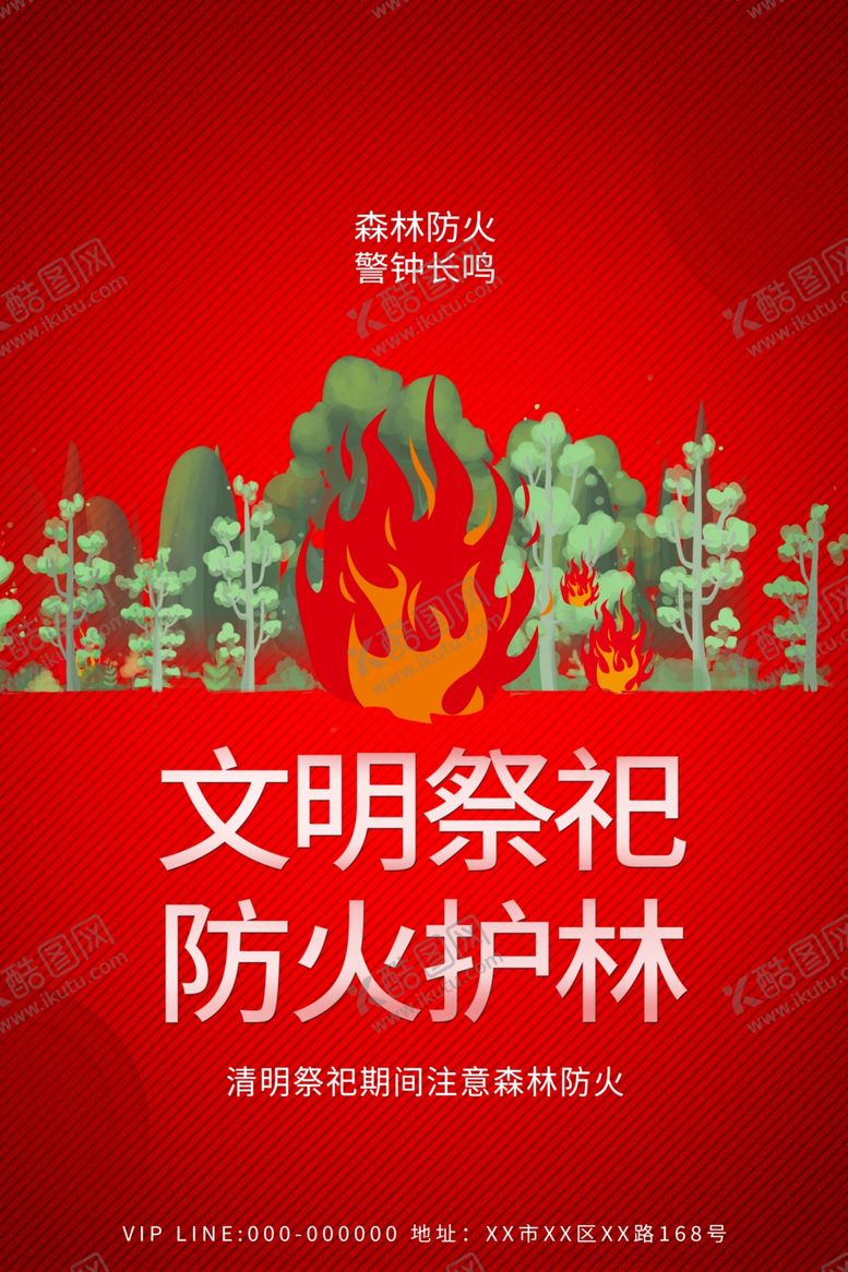 编号：78253907012028401821【酷图网】源文件下载-消防