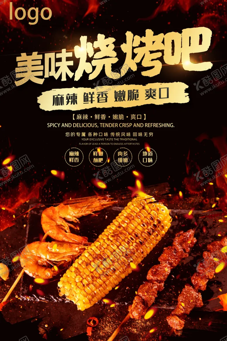 编号：91772901141141309106【酷图网】源文件下载-特色烧烤  美味烧烤