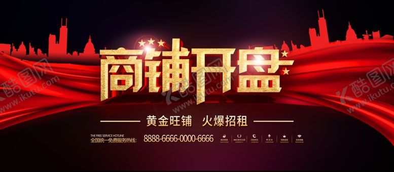 编号：73603310150107499316【酷图网】源文件下载-商铺开盘