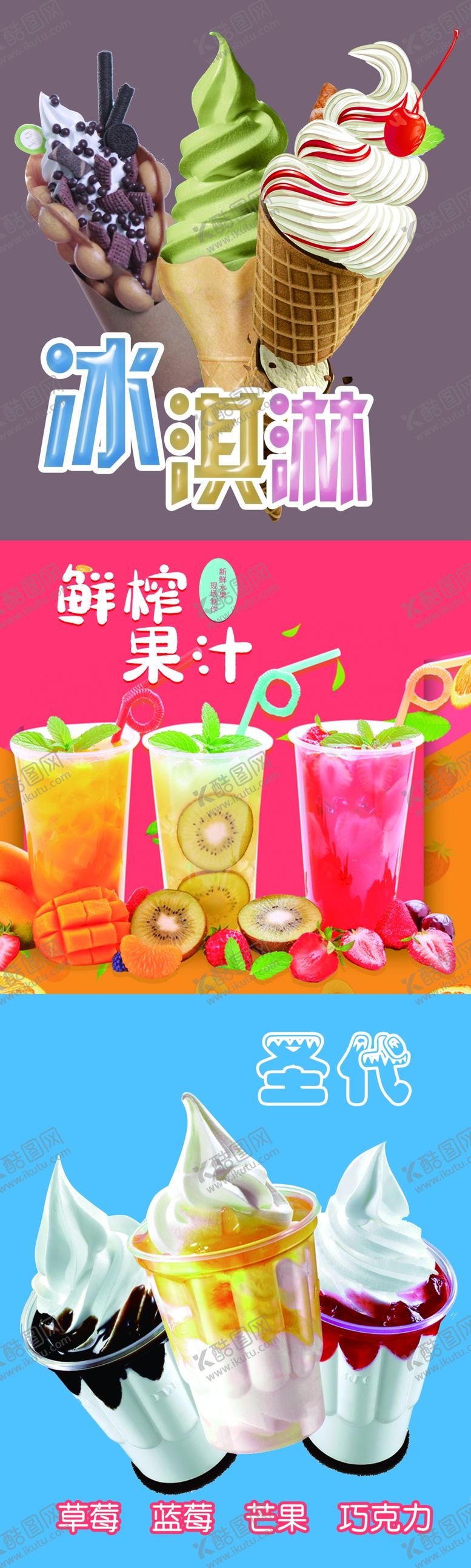 编号：67543206181235044890【酷图网】源文件下载-冰激淋