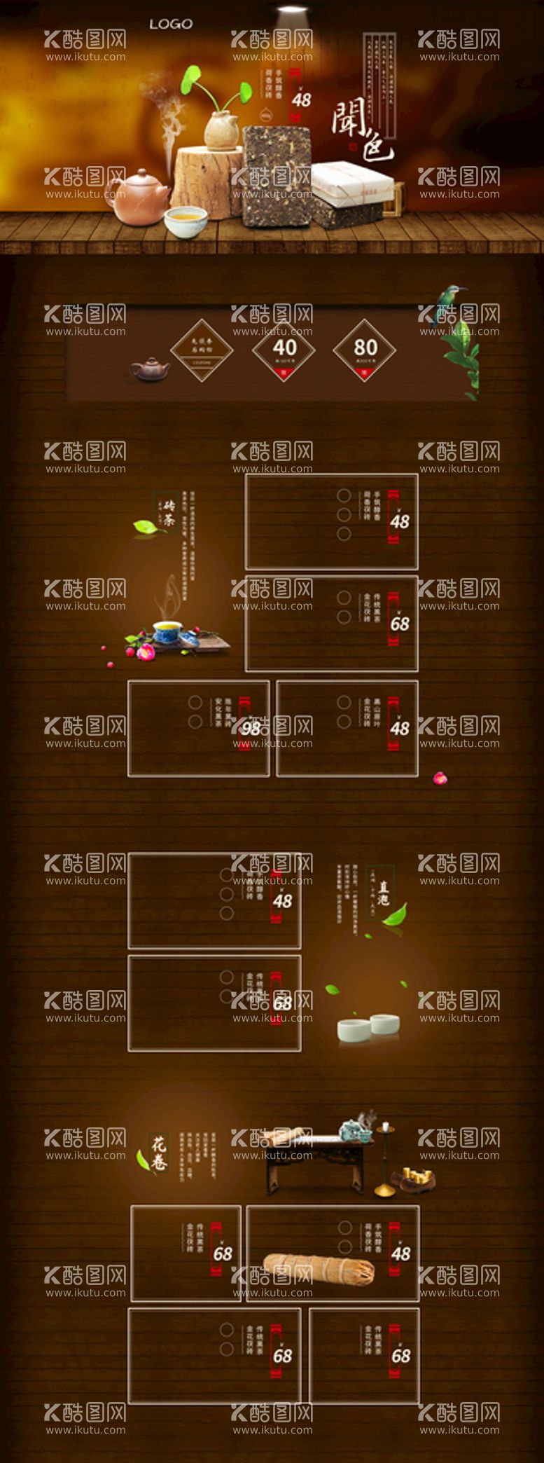 编号：79346009181432094189【酷图网】源文件下载-茶详情