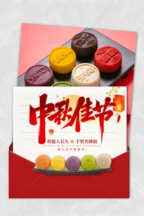 中秋节明月寄相思欢度合家团圆