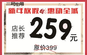 服装新年广告