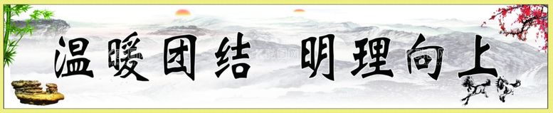 编号：26096112031348184768【酷图网】源文件下载-温暖团结明理向上