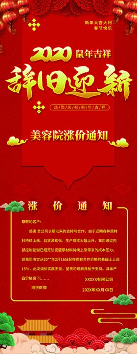 辞旧迎新展架
