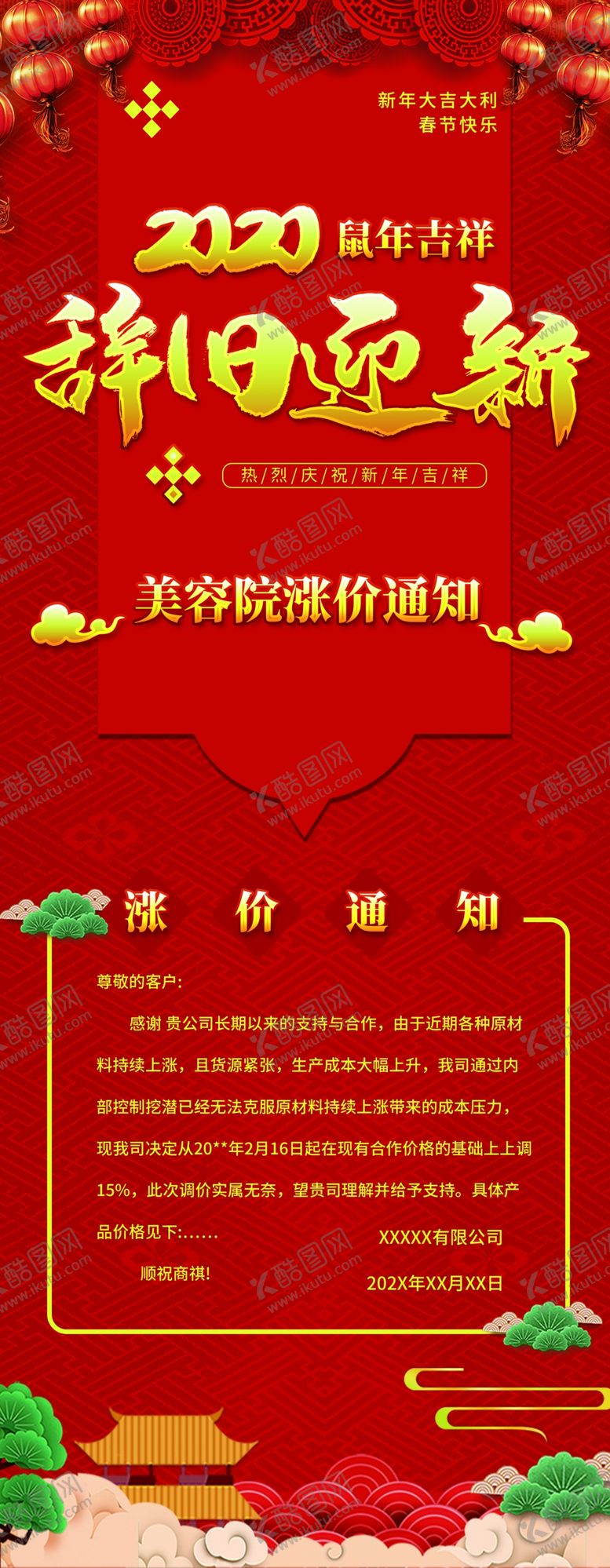 编号：62714206190423258514【酷图网】源文件下载-辞旧迎新展架