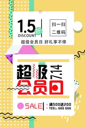 促销创意海报几何设计背景