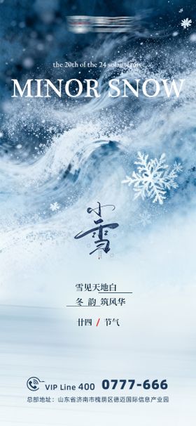 二十四节气小雪