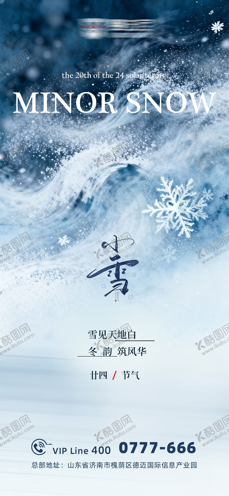 编号：89099311220115553583【酷图网】源文件下载-二十四节气小雪