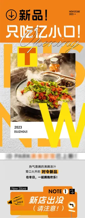 美食新店入驻公众号长图推文