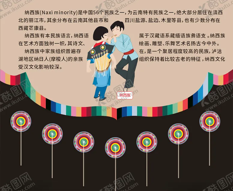 编号：53051602021856431723【酷图网】源文件下载-纳西族披星戴月