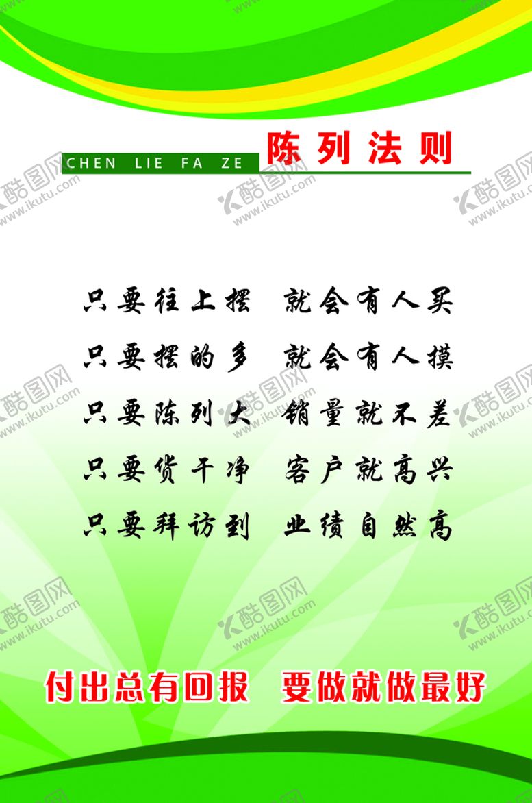 编号：94330610281618502205【酷图网】源文件下载-陈列法则