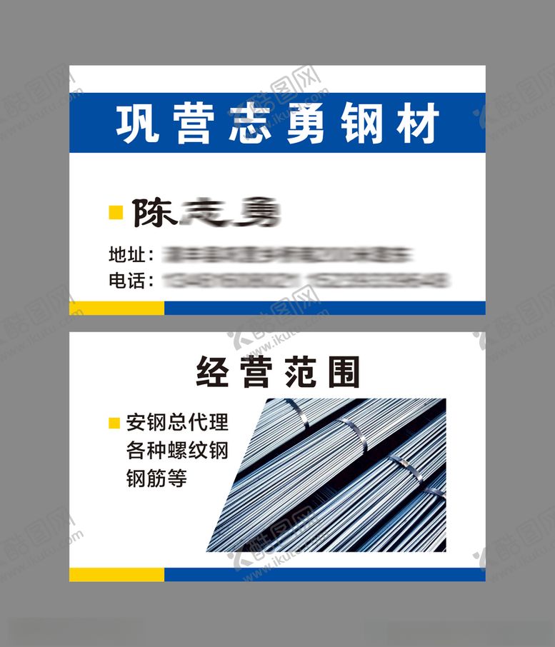 编号：86100201260212528105【酷图网】源文件下载-钢材名片