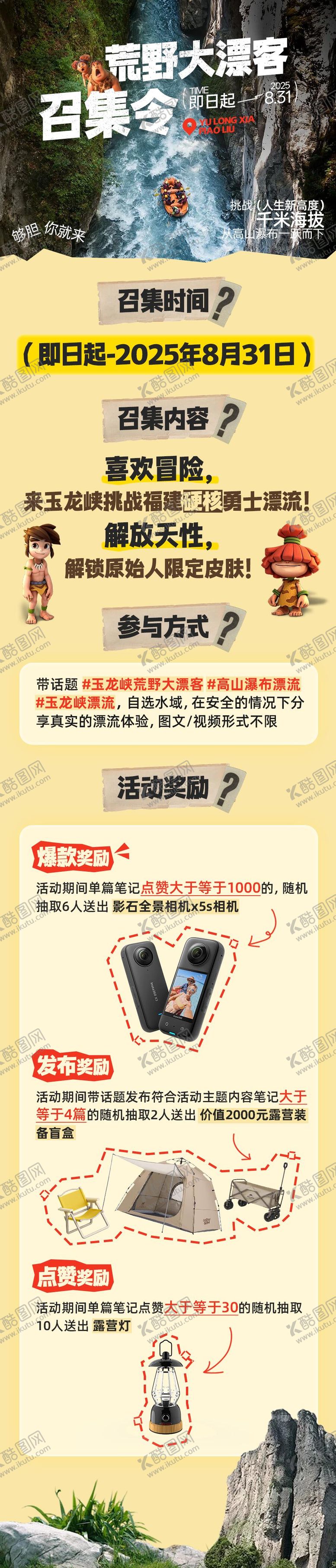 编号：53048510180700328481【酷图网】源文件下载-荒野大漂客活动激励长图