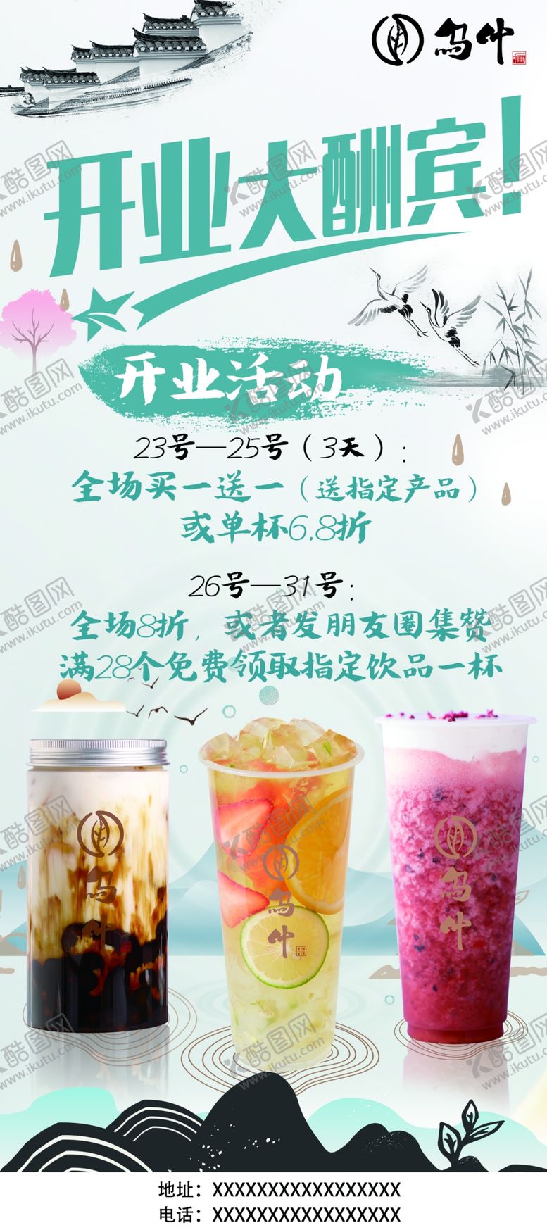 编号：62218409240851041849【酷图网】源文件下载-开业大酬宾