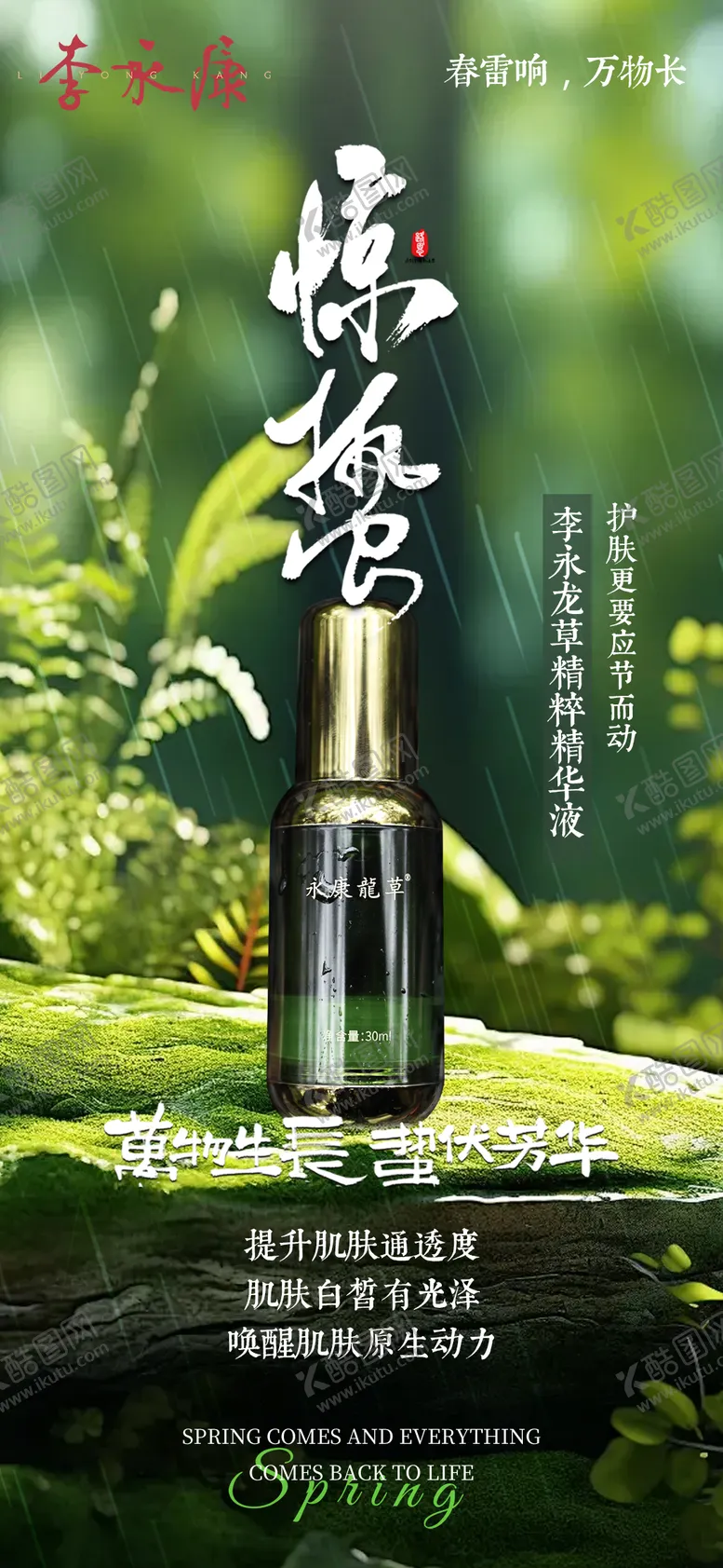 编号：63516002152315515966【酷图网】源文件下载-惊蛰海报