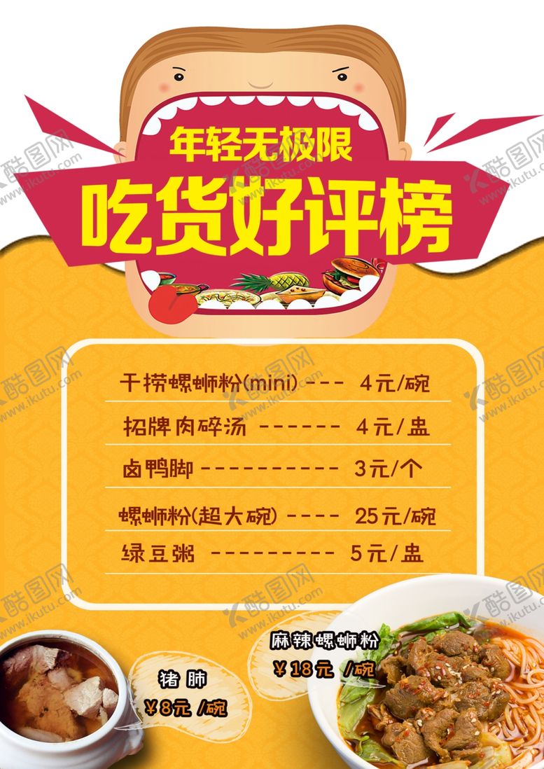 编号：93907509232043571415【酷图网】源文件下载-甜品店小吃店冷饮店奶茶店汉