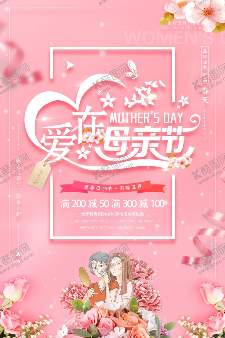 编号：38724210310653222356【酷图网】源文件下载-母亲节