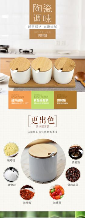 调味罐套装详情页