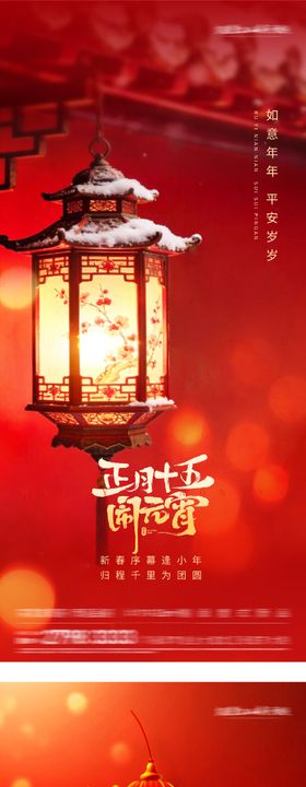 地产小年元宵节奢感海报