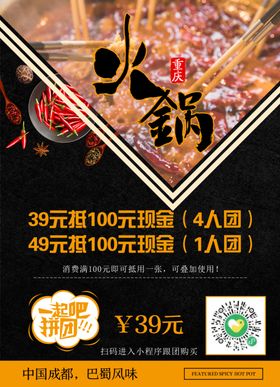 火锅海报