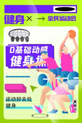 运动健身海报馆跑步瑜伽宣传