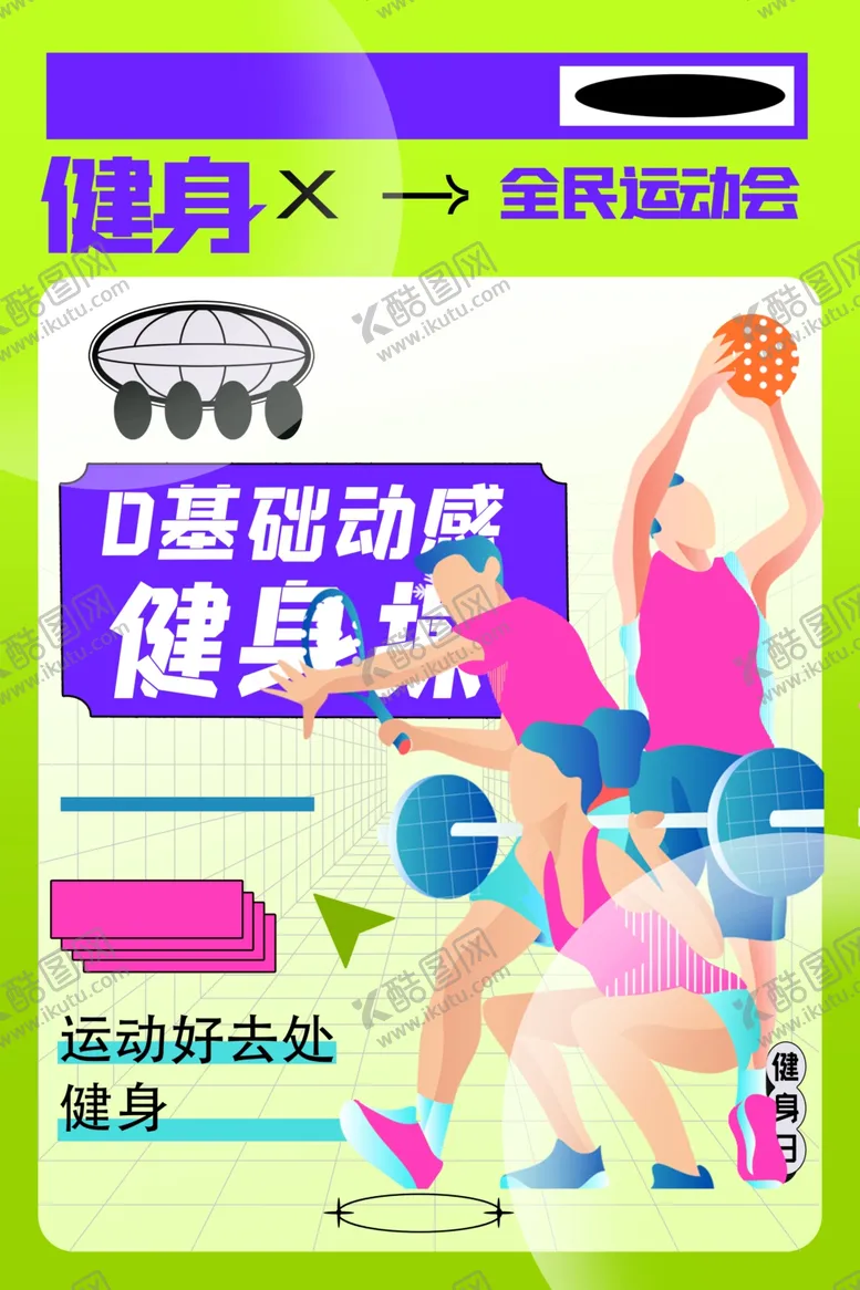 编号：22341502160602475832【酷图网】源文件下载-运动健身海报