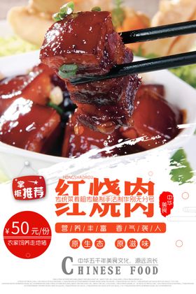 糯米红烧肉美食活动宣传海报素材