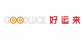 goodluck好运来