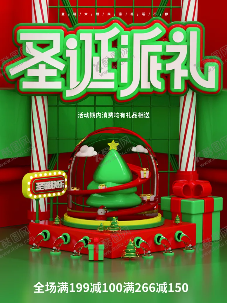 编号：87261509210144423570【酷图网】源文件下载-圣诞派礼