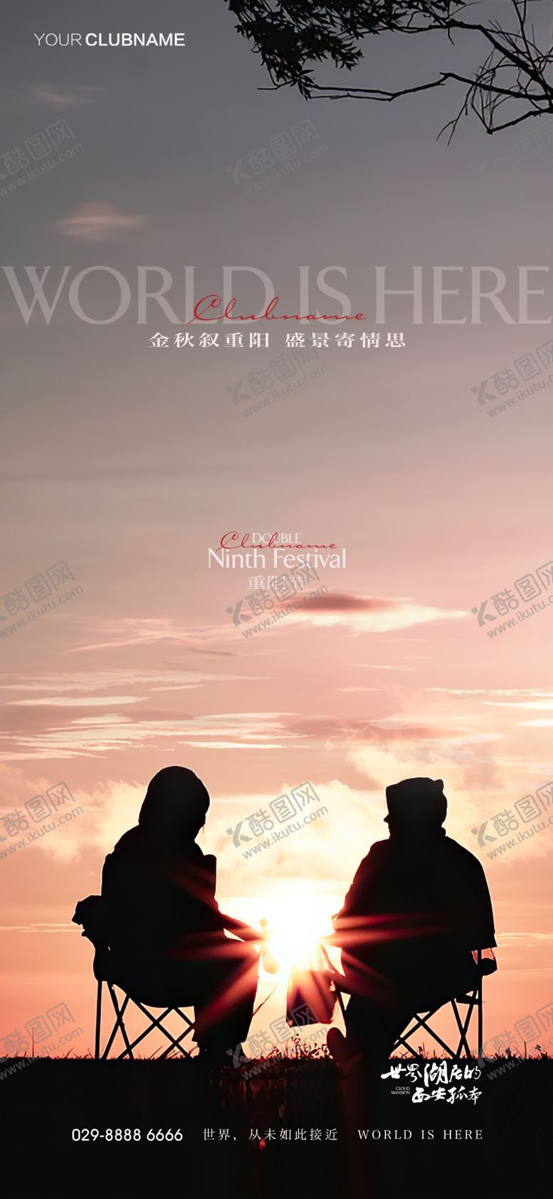 编号：96843109221342548549【酷图网】源文件下载-重阳节