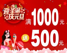 迎圣诞庆元旦海报