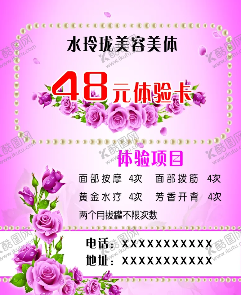 编号：18261402051750043515【酷图网】源文件下载-美容美体