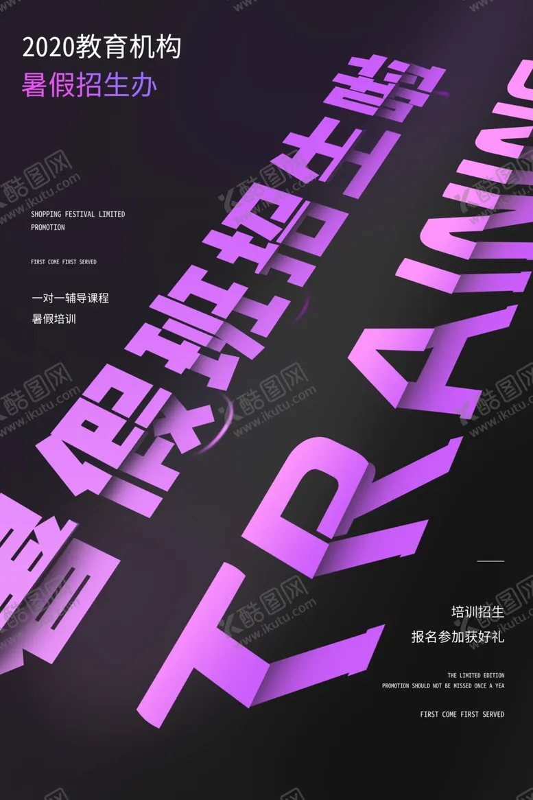 编号：87320306151031113571【酷图网】源文件下载-暑假班