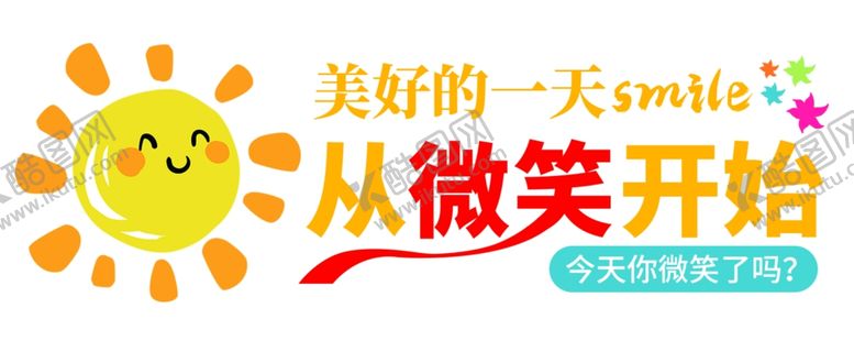 编号：54913109141551556084【酷图网】源文件下载-美好一天从微笑开始