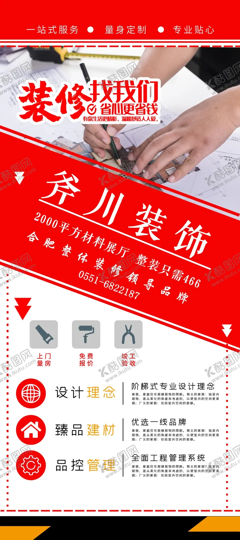 编号：66028210150144124132【酷图网】源文件下载-装修公司海报