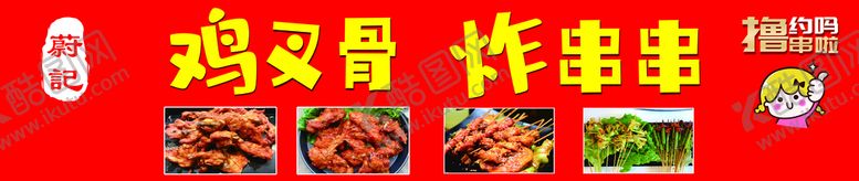 编号：82560910081254551368【酷图网】源文件下载-鸡叉骨