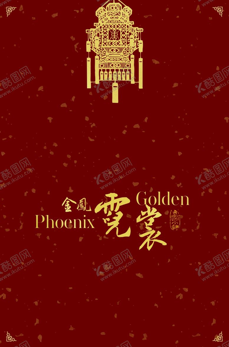 编号：81080802132221438280【酷图网】源文件下载-相亲交友海报